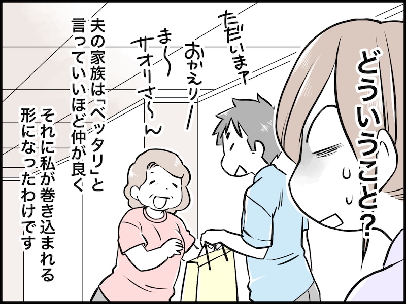 一緒に住んでみると違和感ばかりで……