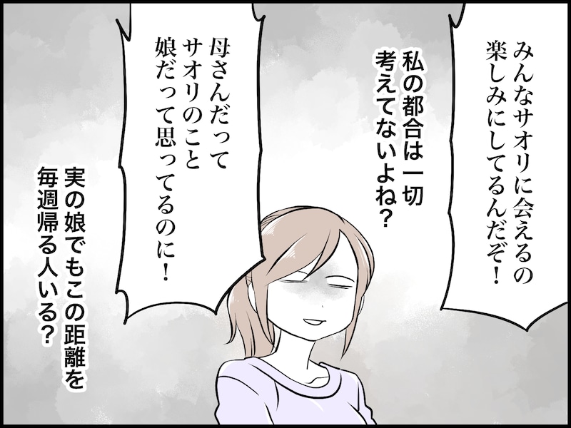 一緒に住んでみると違和感ばかりで……