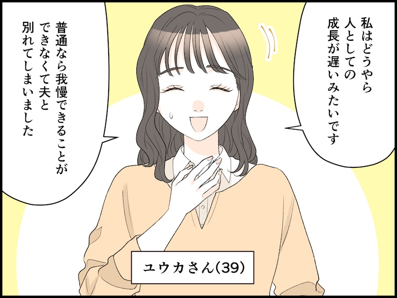 私には耐えられなくて……