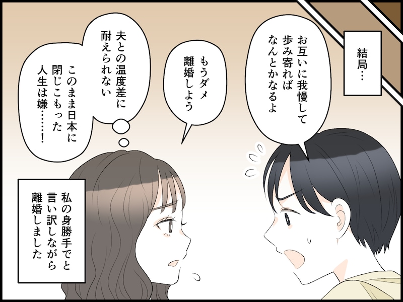 私には耐えられなくて……