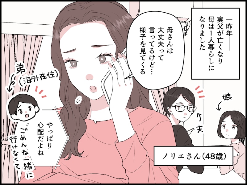 約30年ぶりの実母との同居で知った
