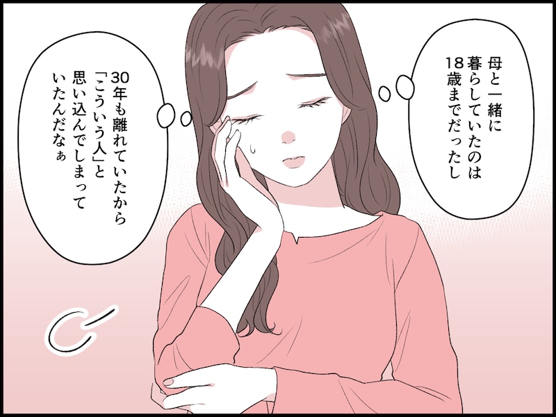 約30年ぶりの実母との同居で知った