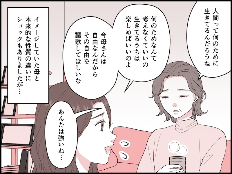 約30年ぶりの実母との同居で知った