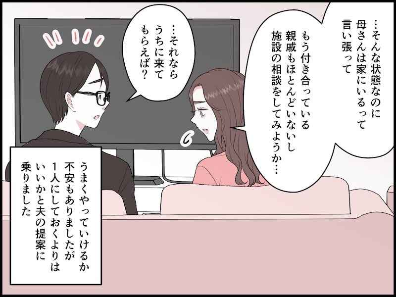 約30年ぶりの実母との同居で知った