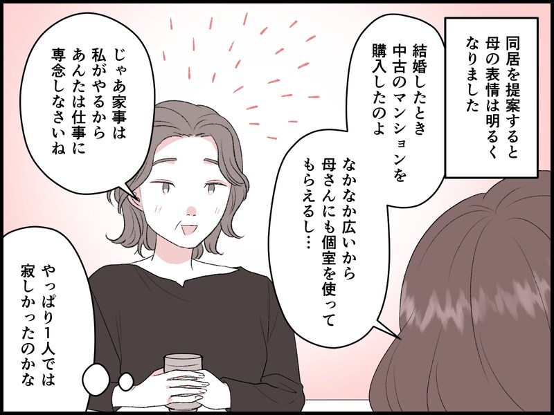 約30年ぶりの実母との同居で知った