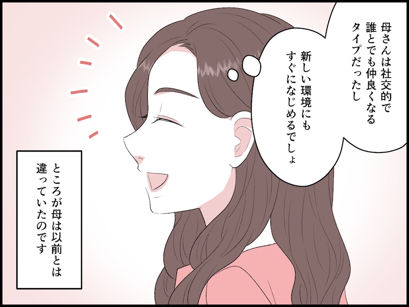 約30年ぶりの実母との同居で知った