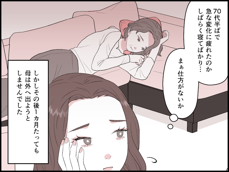 約30年ぶりの実母との同居で知った