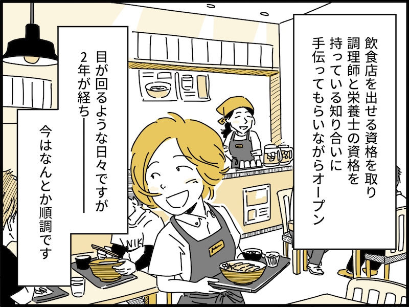 20代で結婚、出産、離婚を経て……