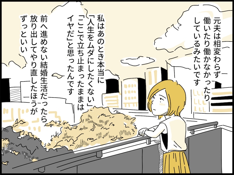 20代で結婚、出産、離婚を経て……