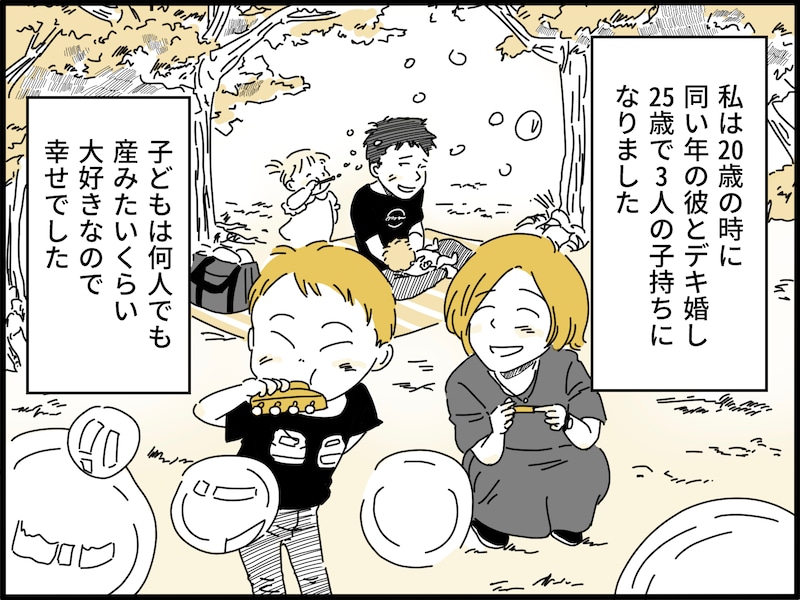 20代で結婚、出産、離婚を経て……