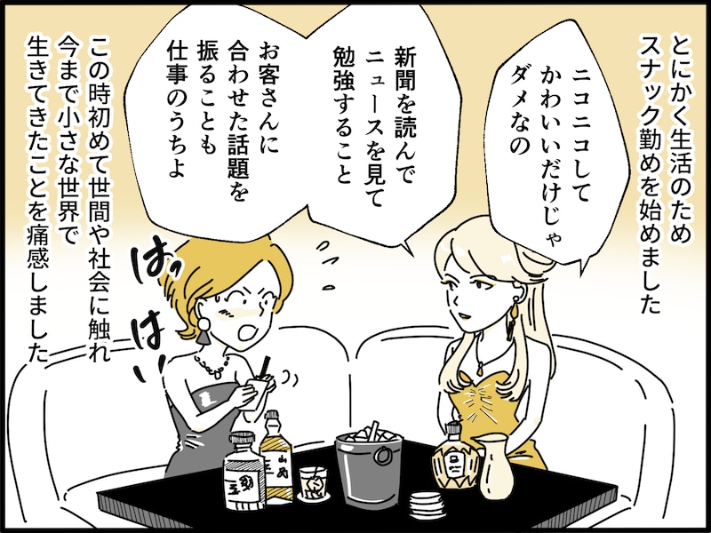 20代で結婚、出産、離婚を経て……