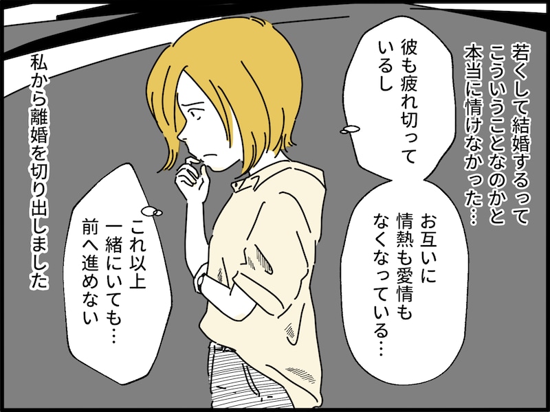 20代で結婚、出産、離婚を経て……