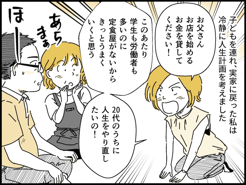 20代で結婚、出産、離婚を経て……