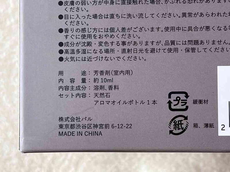 スリーコインズの「ストーンディフューザー」の成分や容量