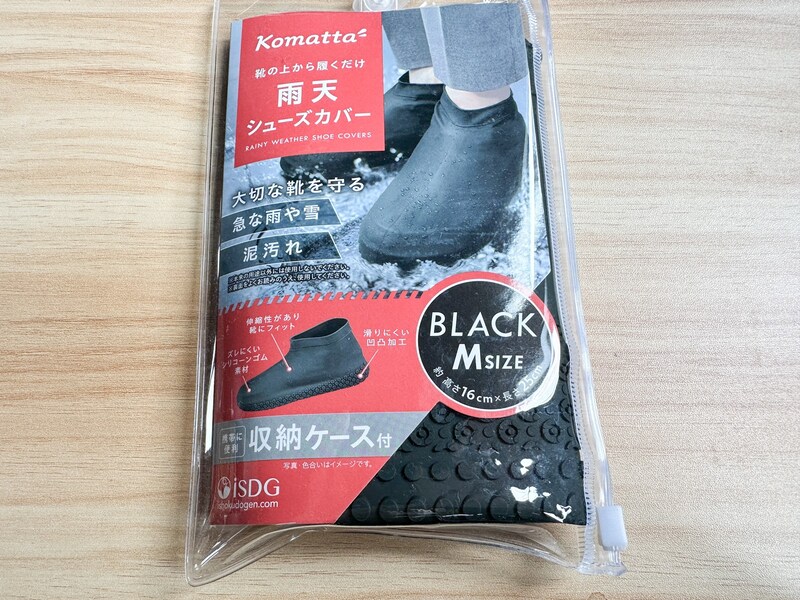 旅行持ち物　靴カバー