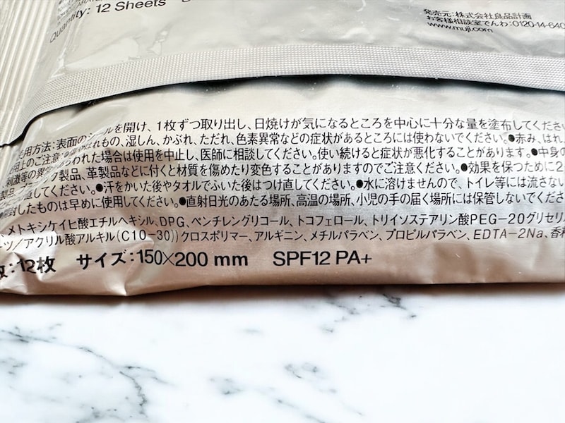 「日焼け止めシート」の日焼け止め効果