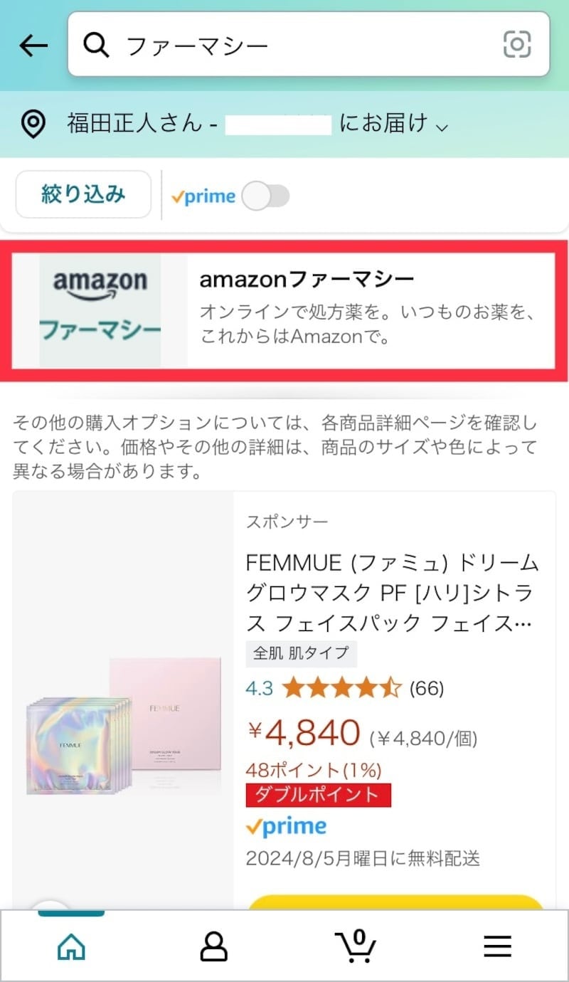 Amazonショッピングアプリの画面