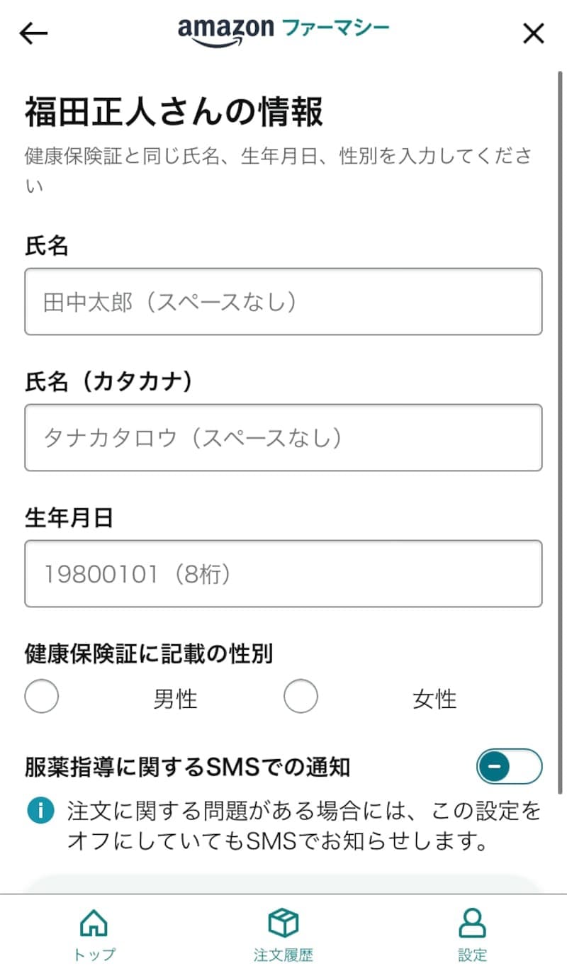 Amazonショッピングアプリの画面