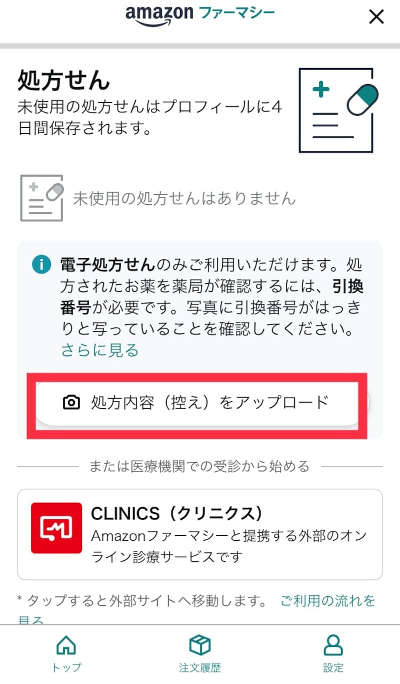 Amazonショッピングアプリの画面