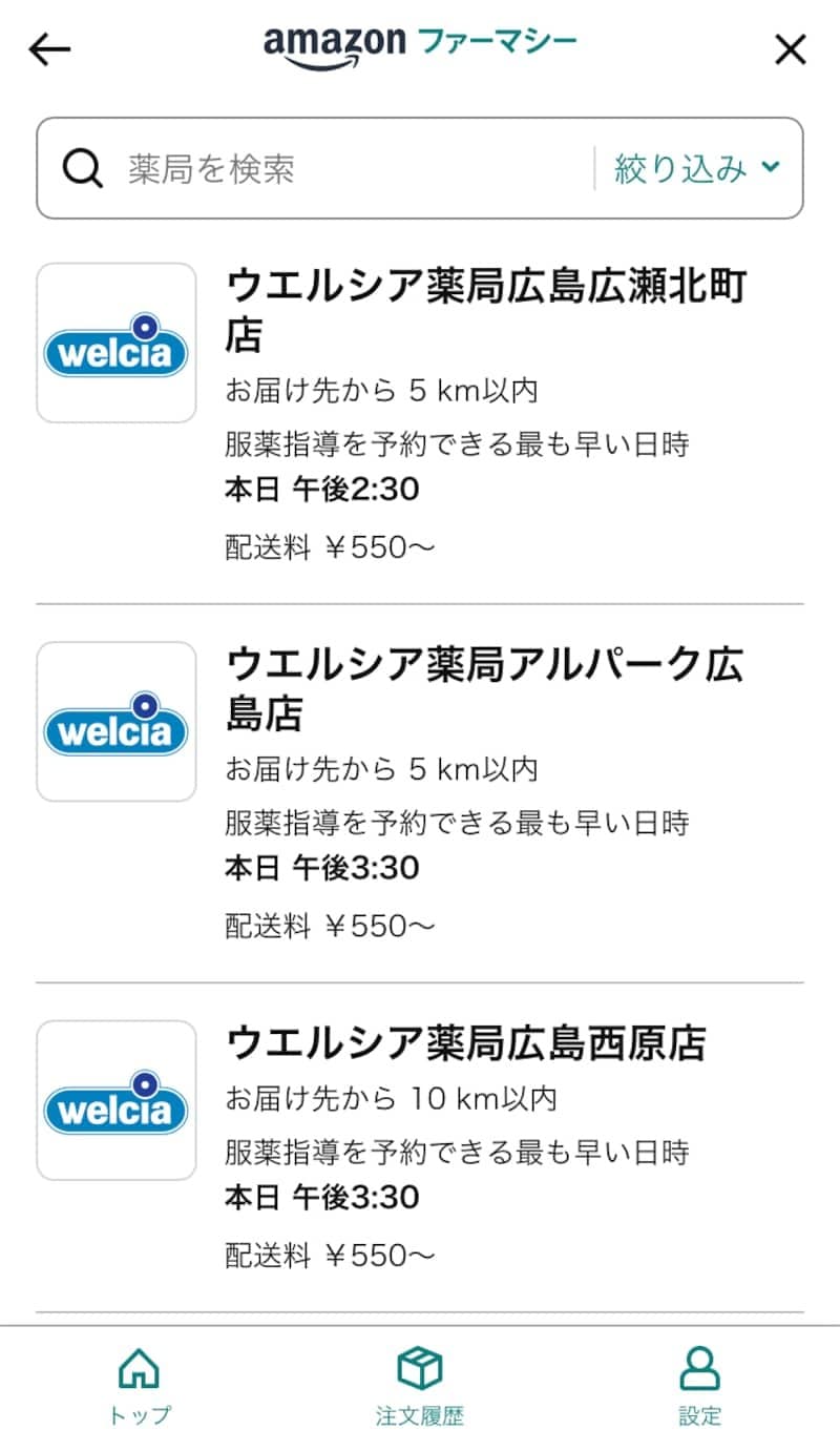 Amazonショッピングアプリの画面