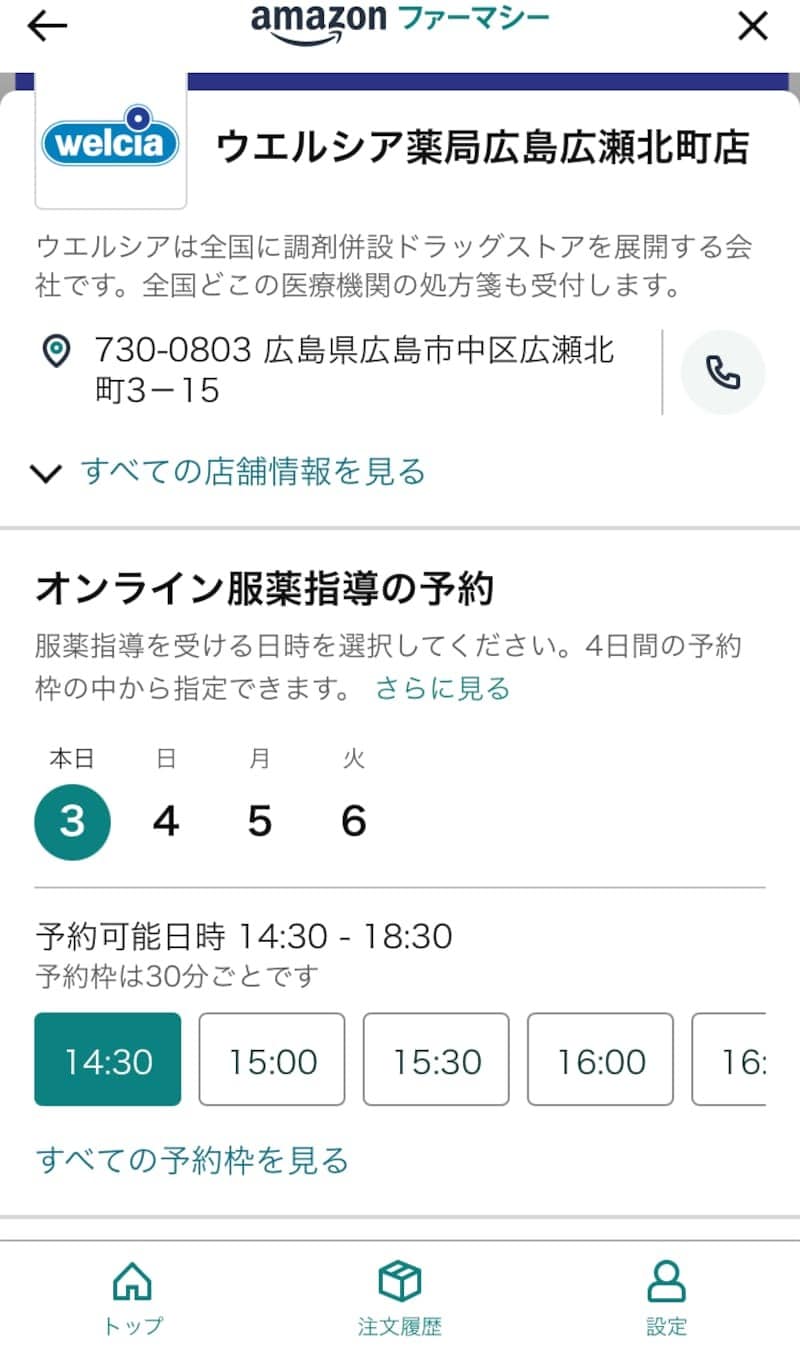 Amazonショッピングアプリの画面