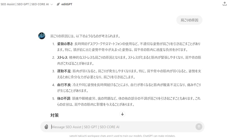 カスタムGPTの生成結果