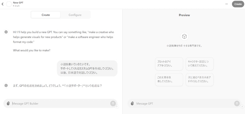 カスタムGPT作成スタート