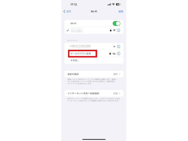 iPhoneのWifi設定画面