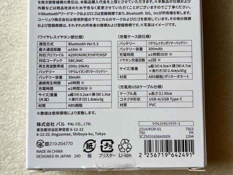 スリーコインズの「クリアケースワイヤレスイヤホン」の仕様