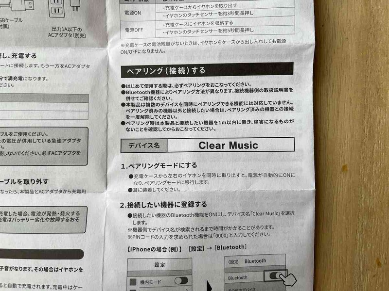 スリーコインズの「クリアケースワイヤレスイヤホン」をペアリングする