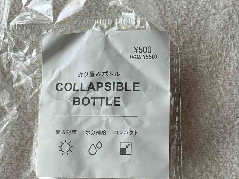 スリーコインズの水筒「折り畳みボトル」価格は550円（税込）