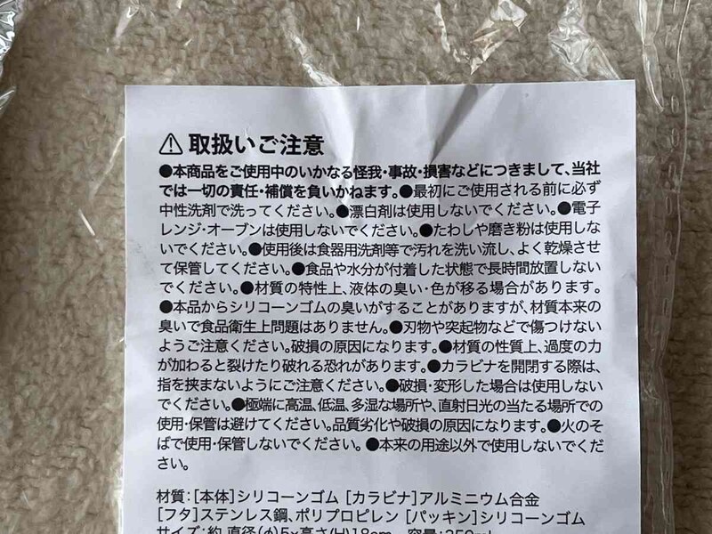 スリーコインズの水筒「折り畳みボトル」の使用上の注意