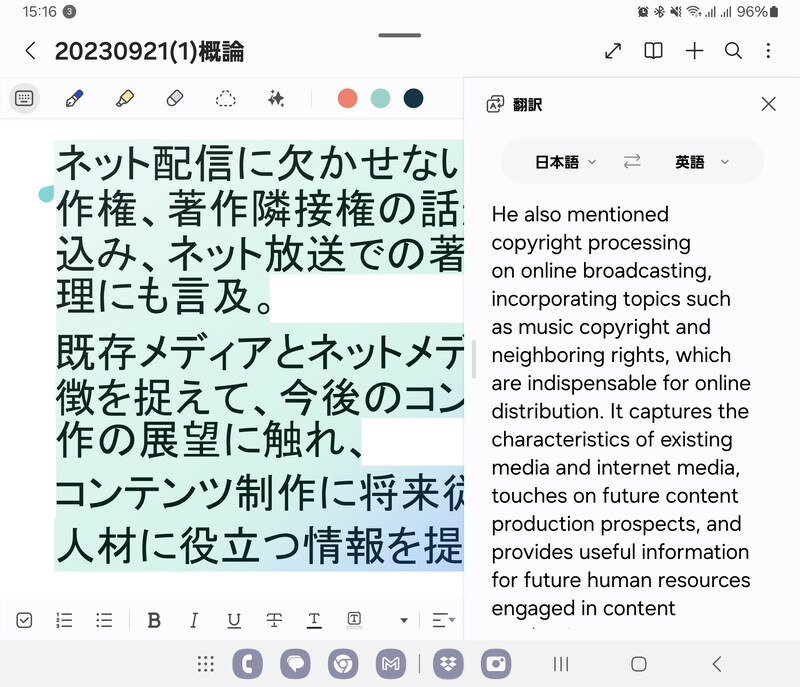 アプリ「Samsung Notes」でPDFをAI翻訳