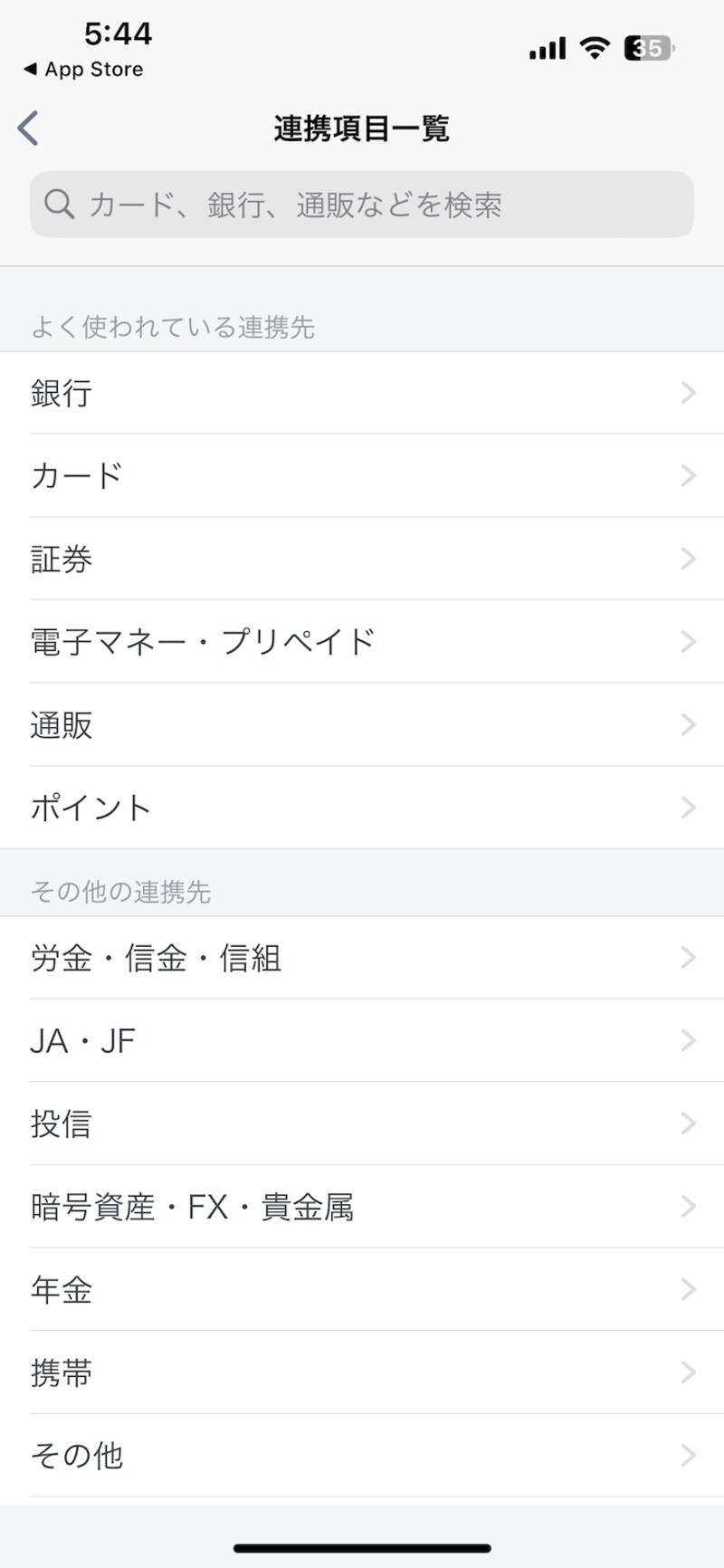 マネーフォワードMEの画面