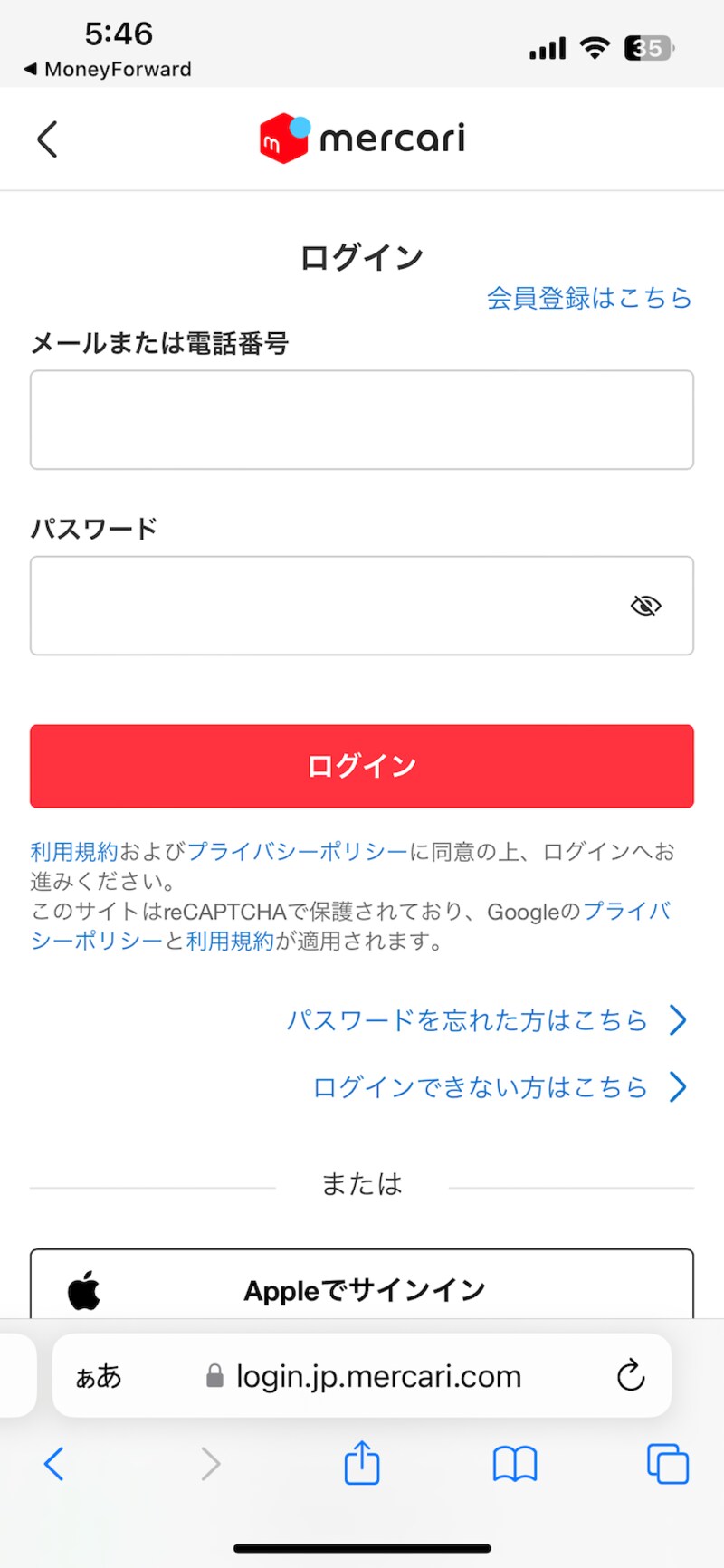 メルカリのログイン画面