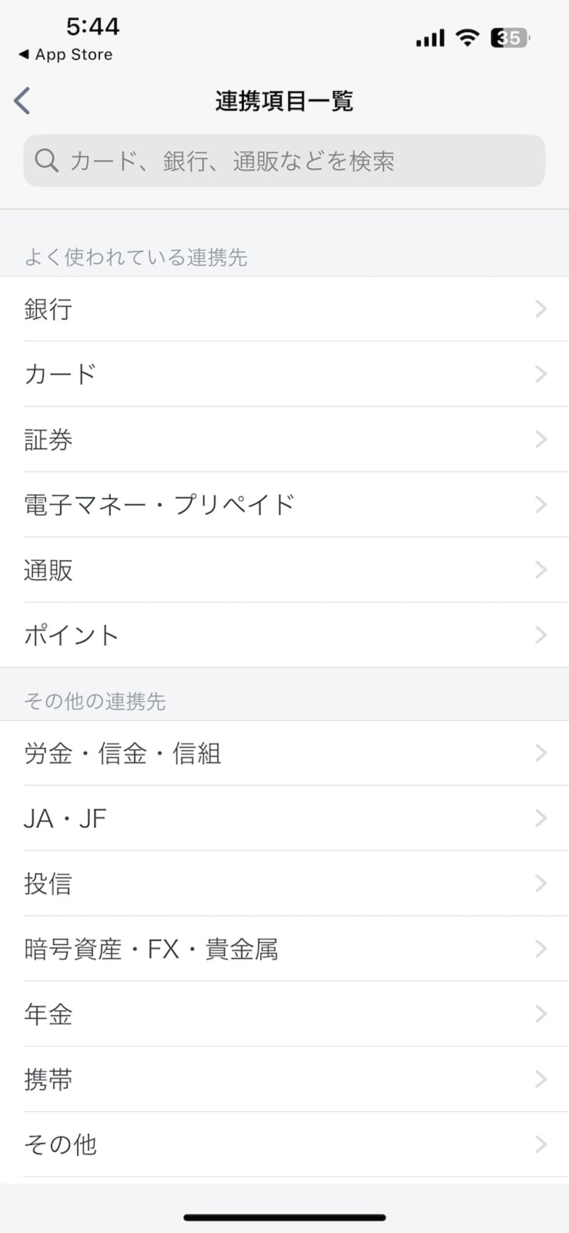 マネーフォワードMEの画面