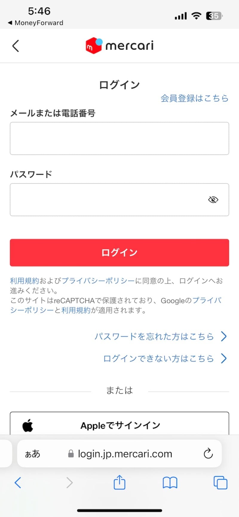 メルカリのログイン画面