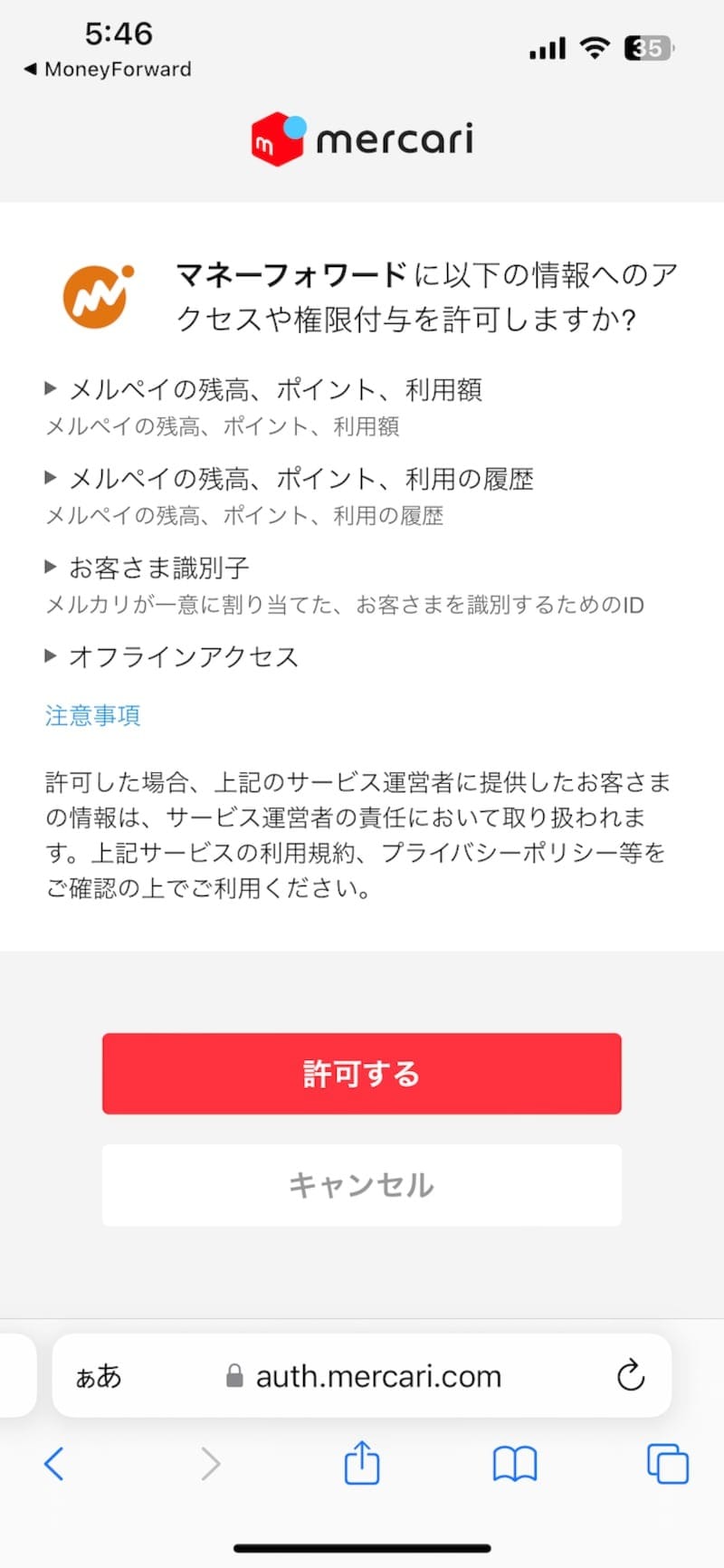 メルカリの画面