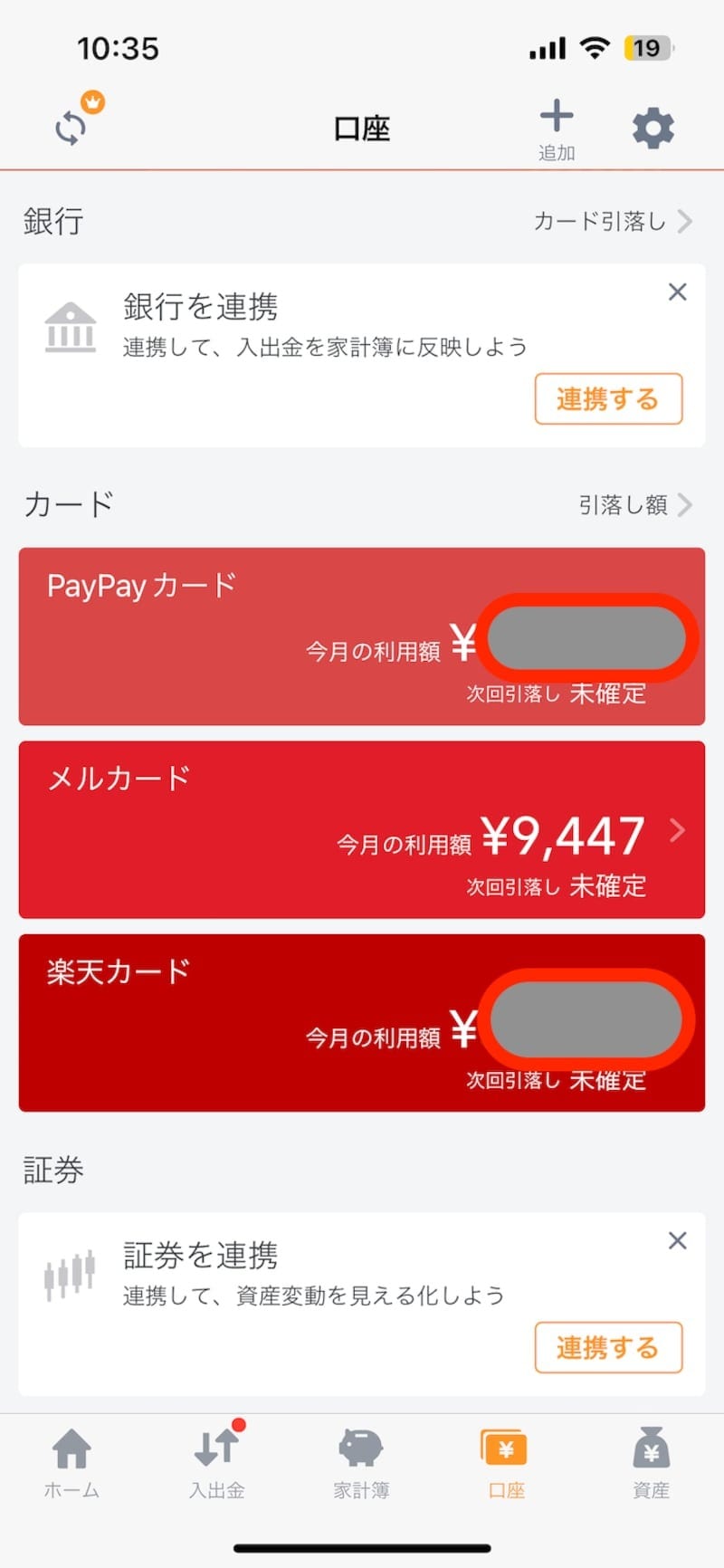 マネーフォワードMEの画面