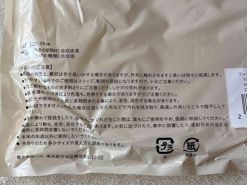 スリーコインズのサンダル「フェイクレザートングサンダル」の使用上の注意