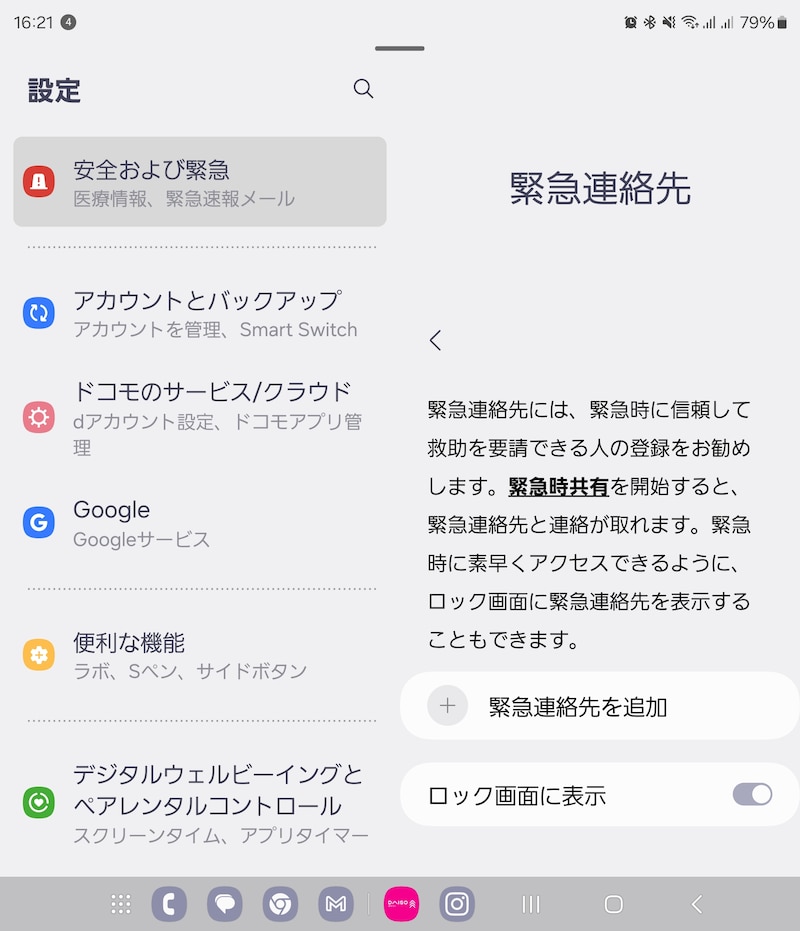 緊急連絡先の登録(Galaxy Z Fold6の例)