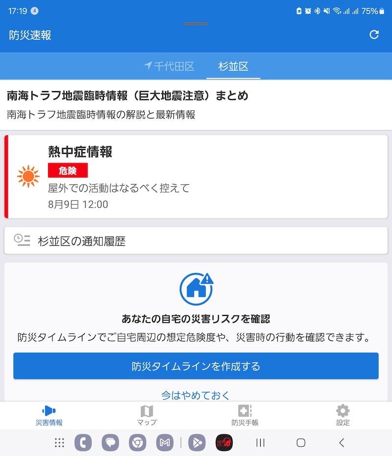 Yahoo!防災速報
