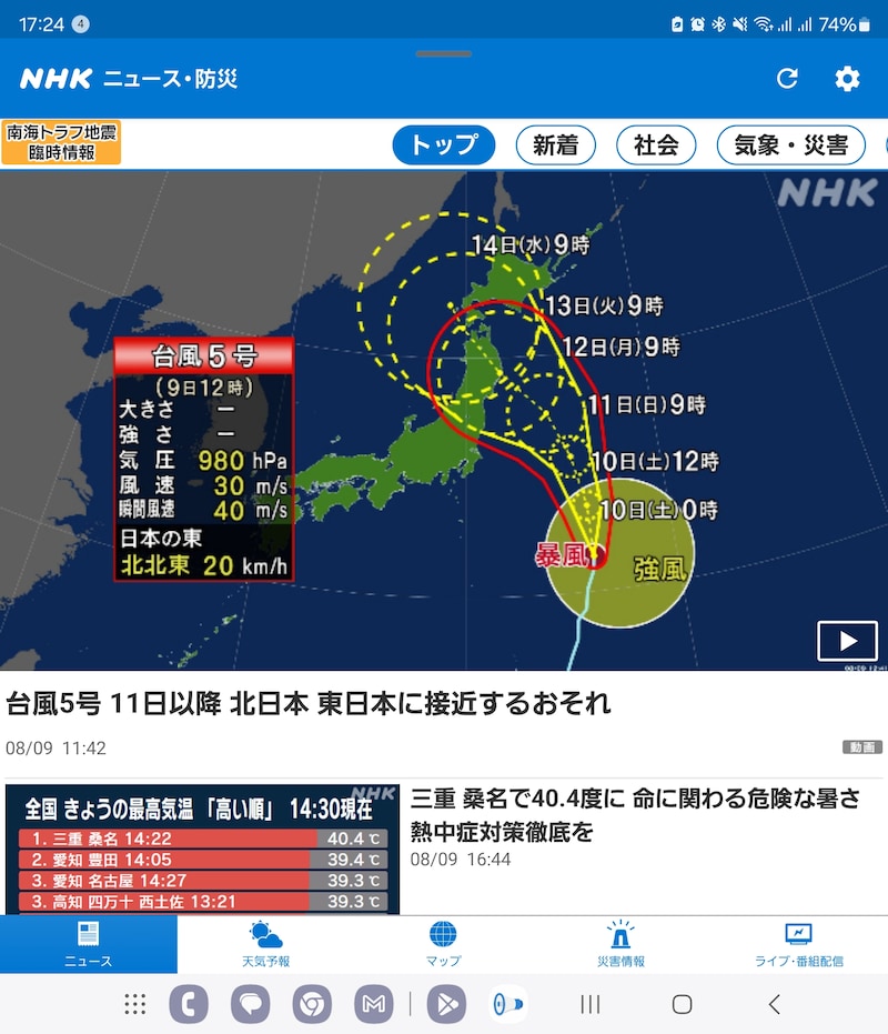 NHKニュース・防災