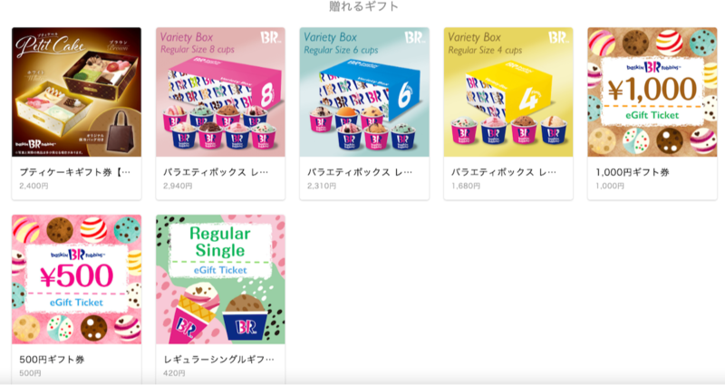 画像引用：サーティワン公式サイト（https://31ice.e-gift.co/）