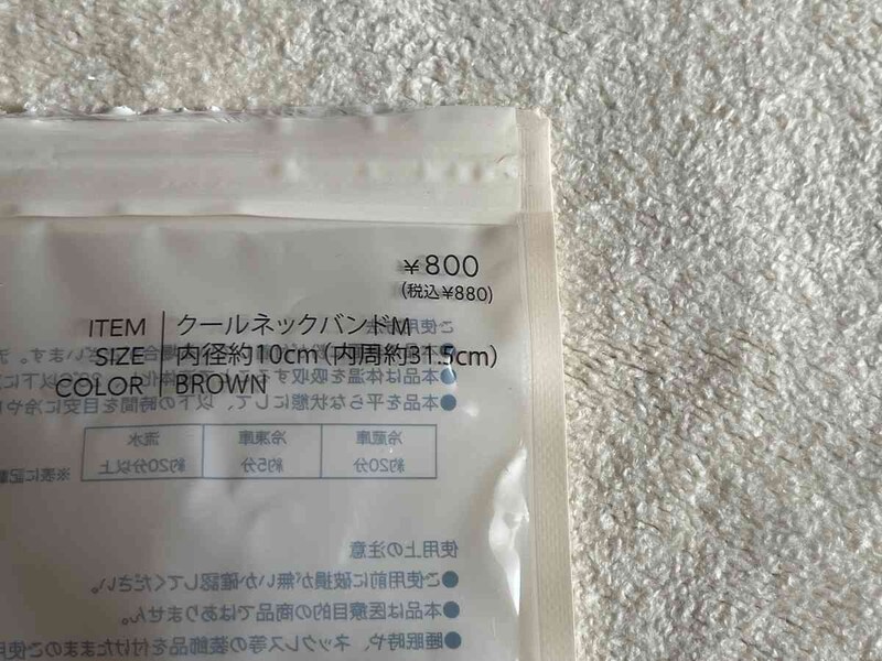 スリーコインズのネッククーラー「クールネックバンド」は880円（税込）