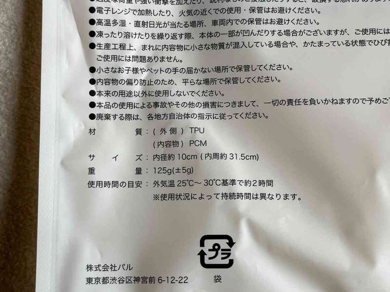 スリーコインズのネッククーラー「クールネックバンド」の材質・サイズ