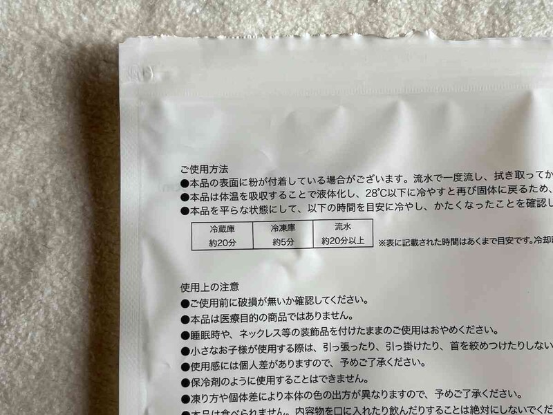 スリーコインズのネッククーラー「クールネックバンド」を冷やす時間の目安