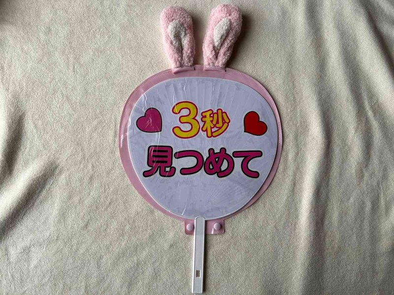 スリーコインズの「アニマルうちわカバー/推し活」ウサギバージョン