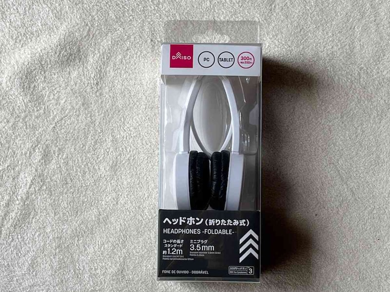 ダイソーの「ヘッドホン（折りたたみ式）」はお得で持ち運びが便利