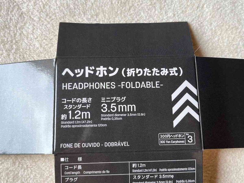 ダイソーの「ヘッドホン（折りたたみ式）」は、3.5mmφジャックに接続可能